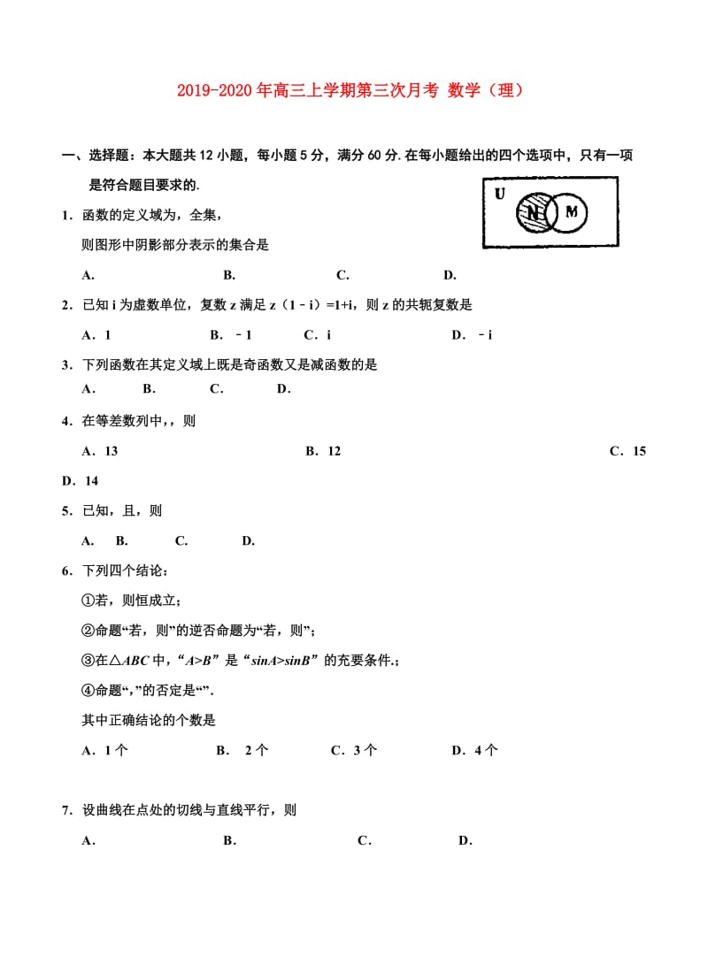 2019-2020年高三上学期第三次月考 数学（理）.doc_第1页