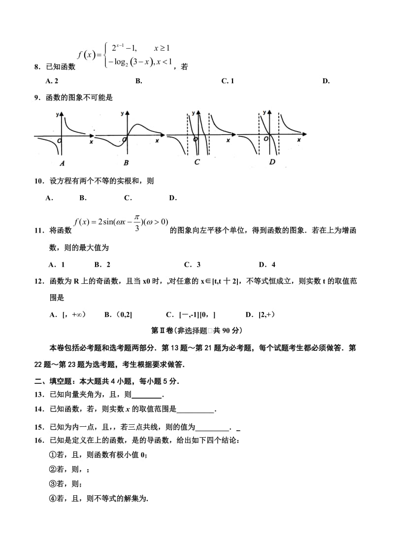 2019-2020年高三上学期第三次月考 数学（理）.doc_第2页