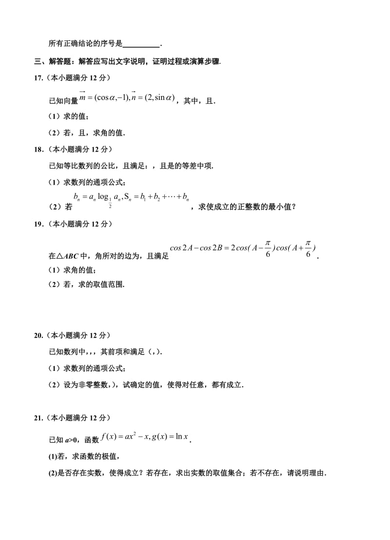 2019-2020年高三上学期第三次月考 数学（理）.doc_第3页