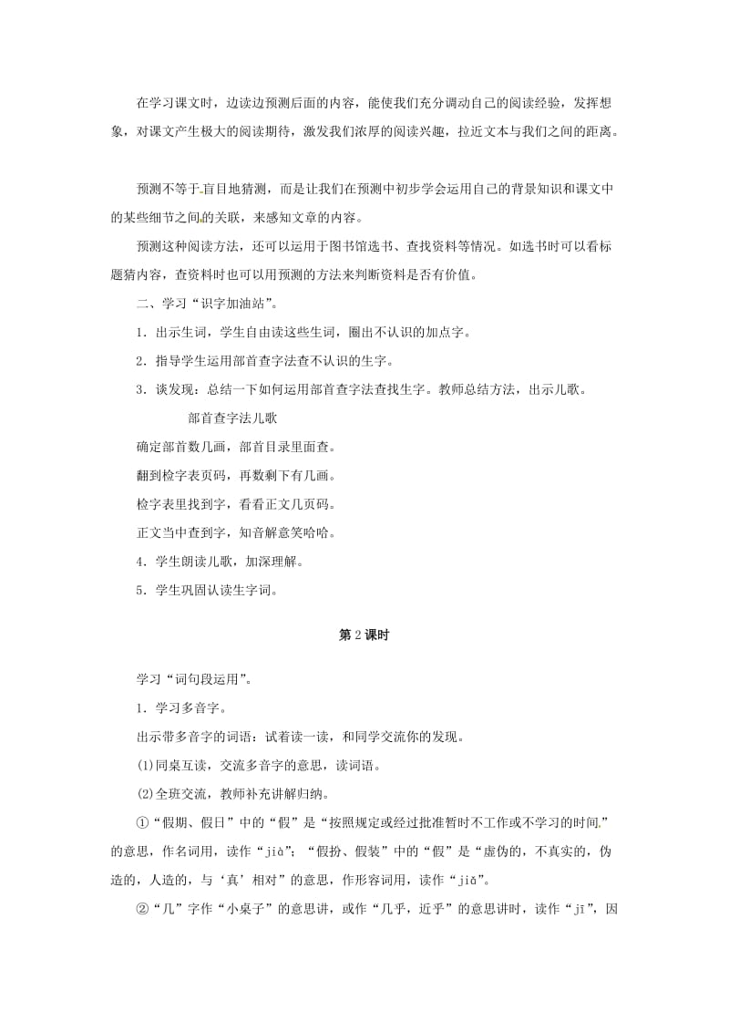 三年级语文上册 第四单元 语文园地教案 新人教版.doc_第2页