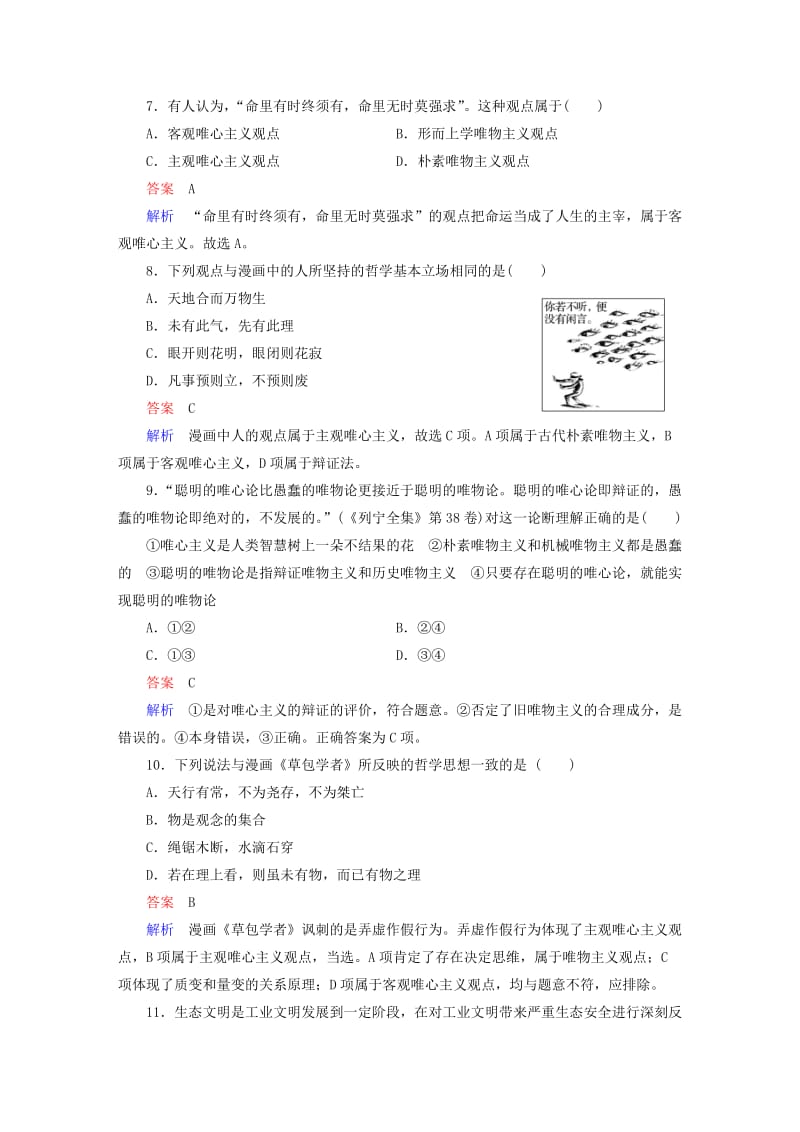 2019-2020年高考政治第一轮总复习 第一单元 生活智慧与时代精神单元检测（含解析）新人教版必修4.doc_第3页