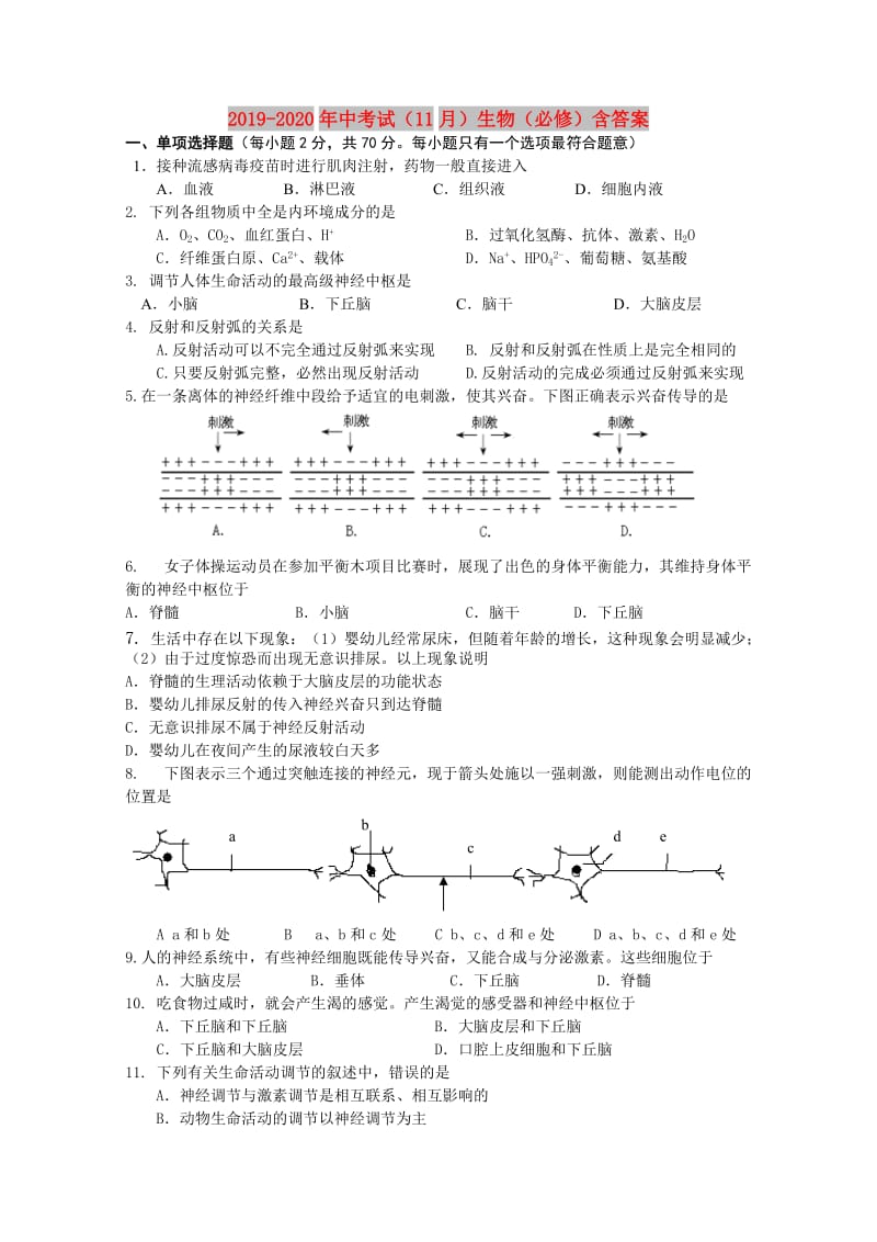 2019-2020年中考试（11月）生物（必修）含答案.doc_第1页