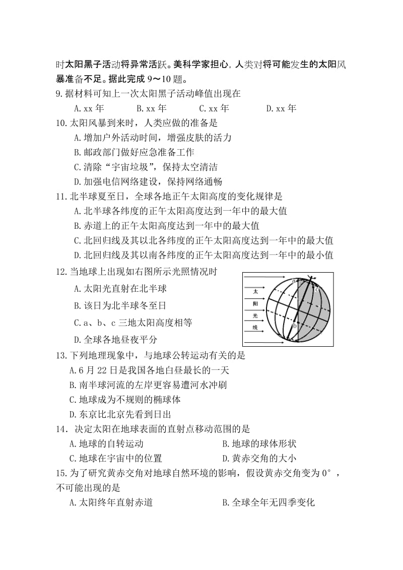 2019-2020年高一上学期期中试题地理.doc_第2页