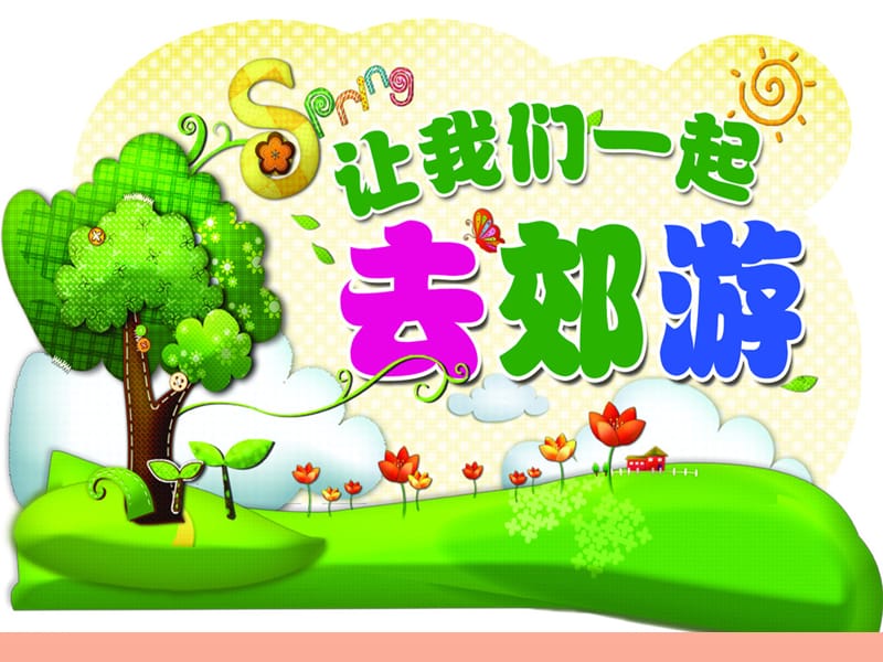 2019学年二年级语文下册 课文5 17 要是你在野外迷了路课件1 新人教版.ppt_第1页