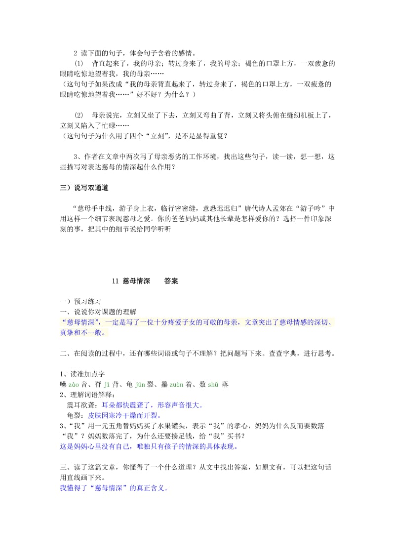 五年级语文上册 18.慈母情深习题 新人教版.doc_第2页