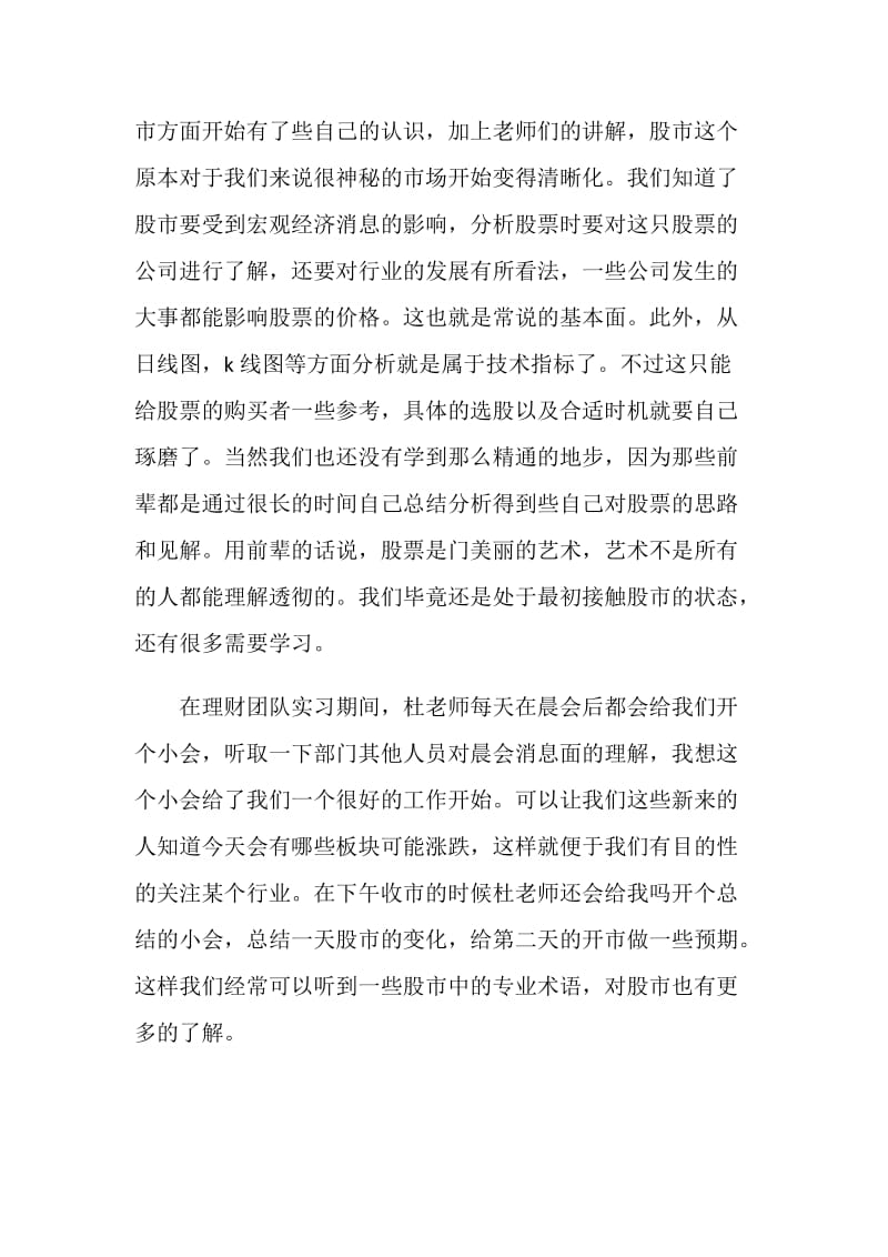 20XX暑期证券实习一周心得总结.doc_第2页