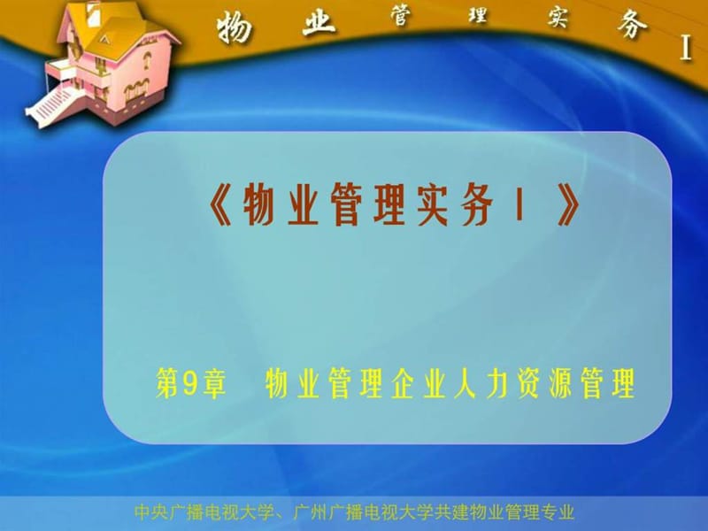 物业管理企业人力资源管理.ppt_第2页