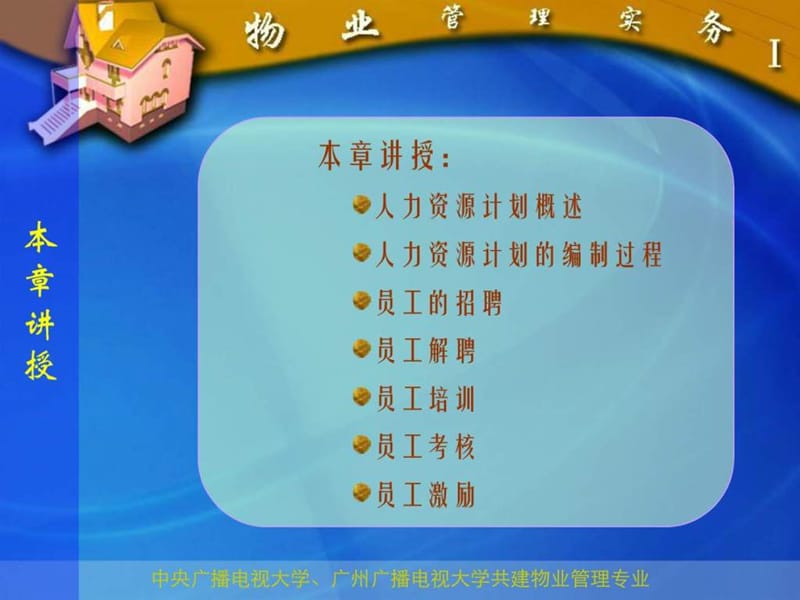 物业管理企业人力资源管理.ppt_第3页