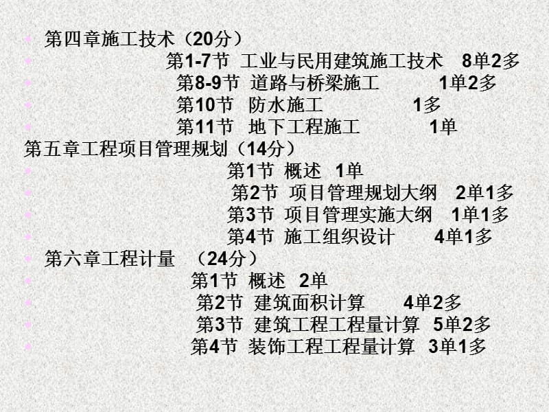 造价工程师培训-技术与计量.ppt_第3页