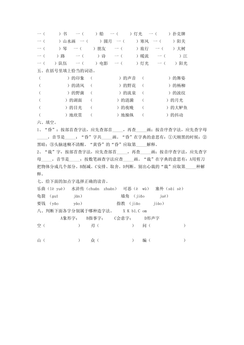 五年级语文上册 词语复习题 新人教版.doc_第2页