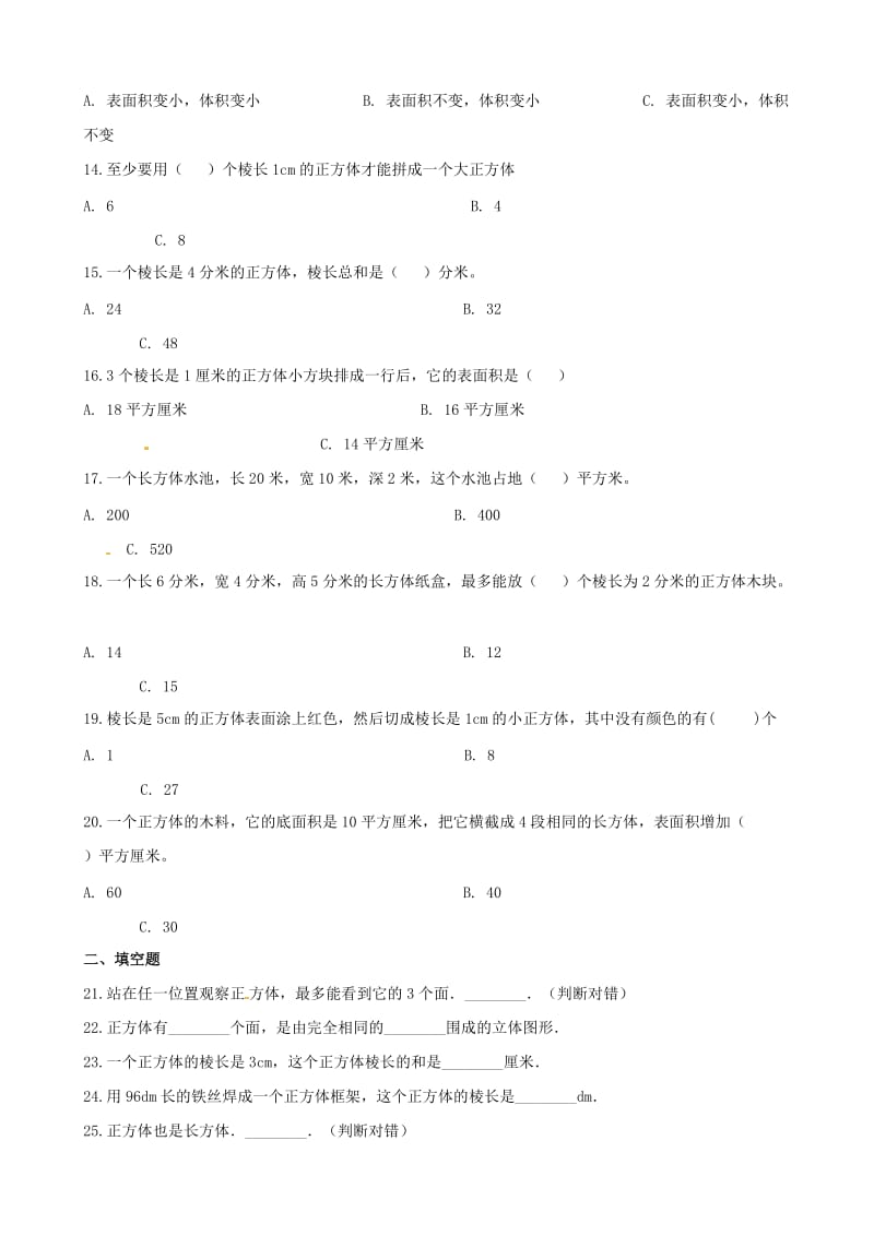 五年级数学下册 第3单元《长方体和正方体》长方体和正方体的认识（正方体）一课一练 新人教版.doc_第3页