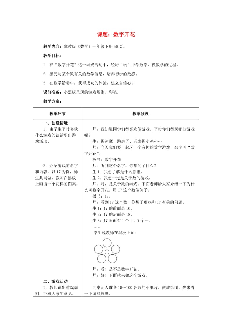 一年级数学下册 五 认识100以内的数 5.6 教学活动：数字开花教学设计 冀教版.doc_第1页