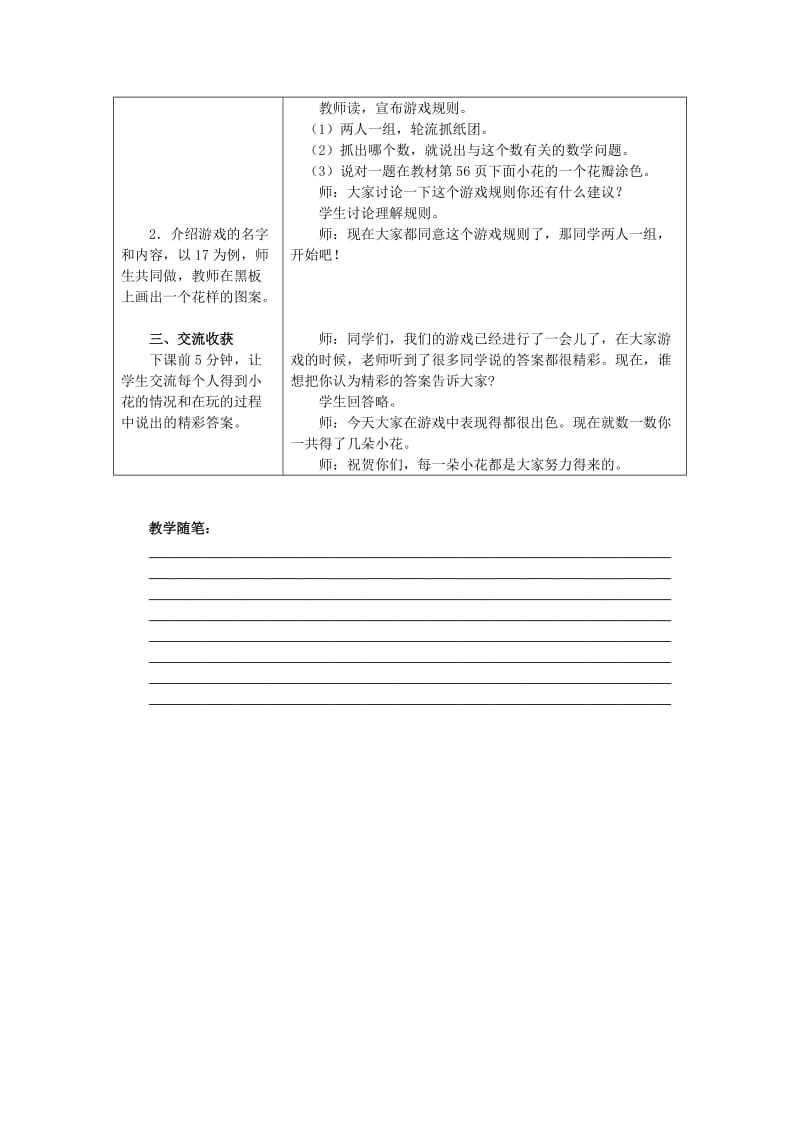 一年级数学下册 五 认识100以内的数 5.6 教学活动：数字开花教学设计 冀教版.doc_第2页