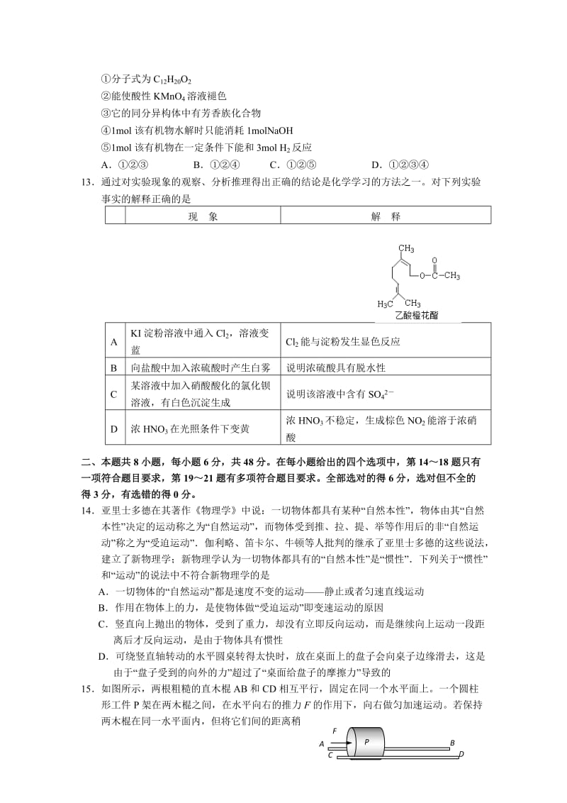 2019-2020年高三下学期3月联考试题 理科综合 含答案.doc_第3页