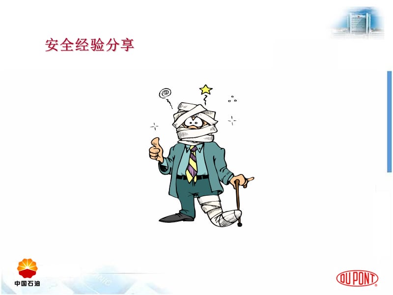 行为安全观察与沟通.ppt_第2页