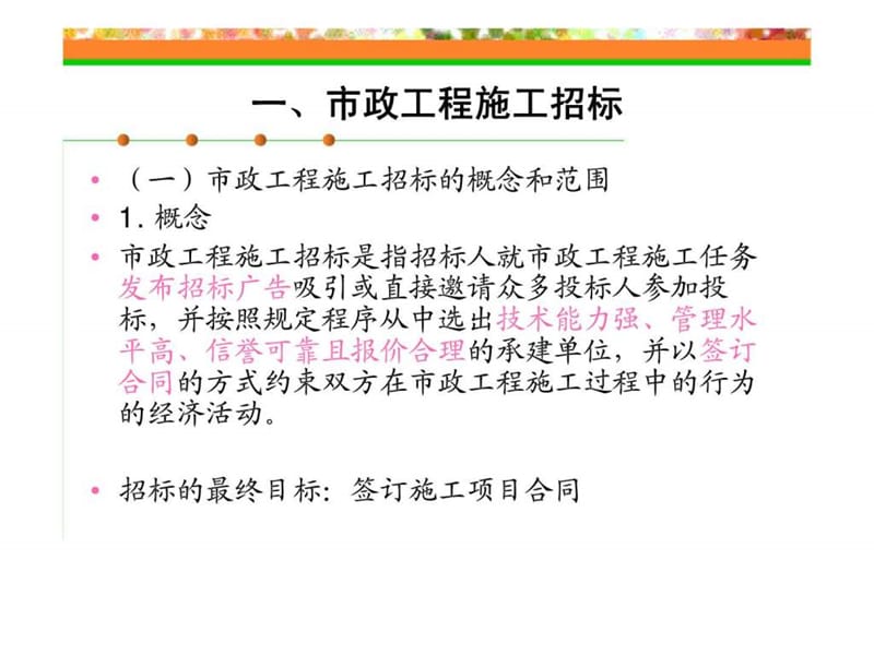 市政工程施工项目管理概论.ppt_第3页