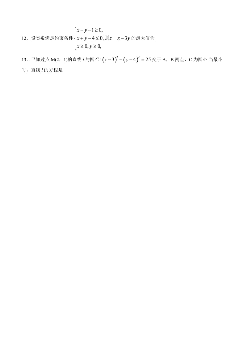 2019-2020年高三高考适应性练习（一）数学文.doc_第2页