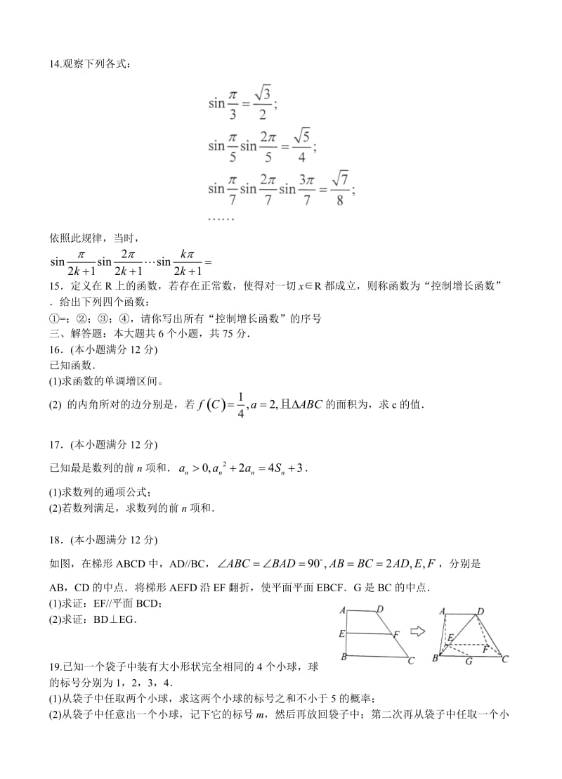 2019-2020年高三高考适应性练习（一）数学文.doc_第3页