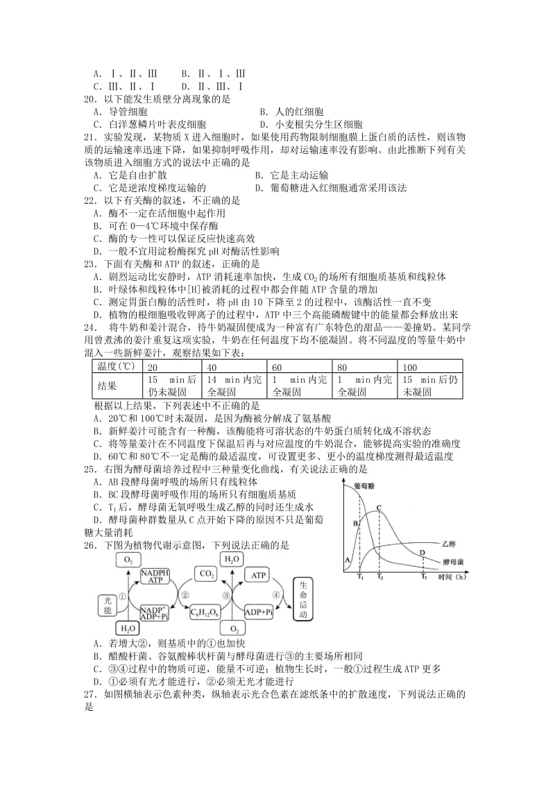 2019-2020年高三上学期第一次测试生物试题 含答案.doc_第3页