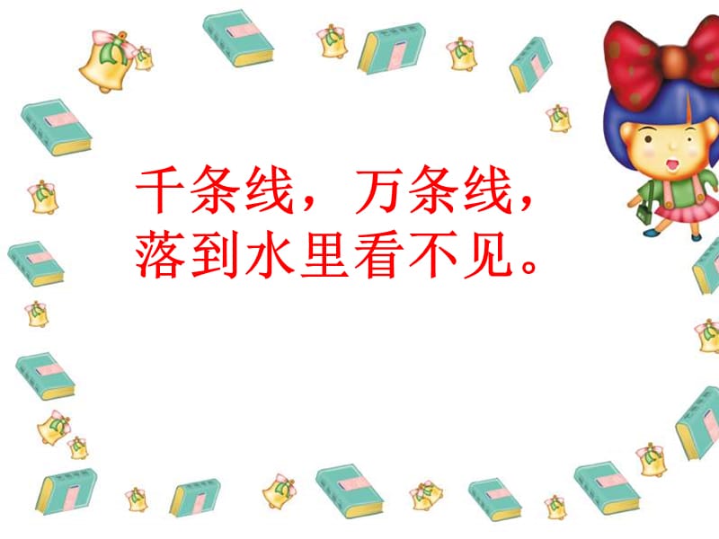 小雨点小班语言课件幼儿园.ppt_第1页