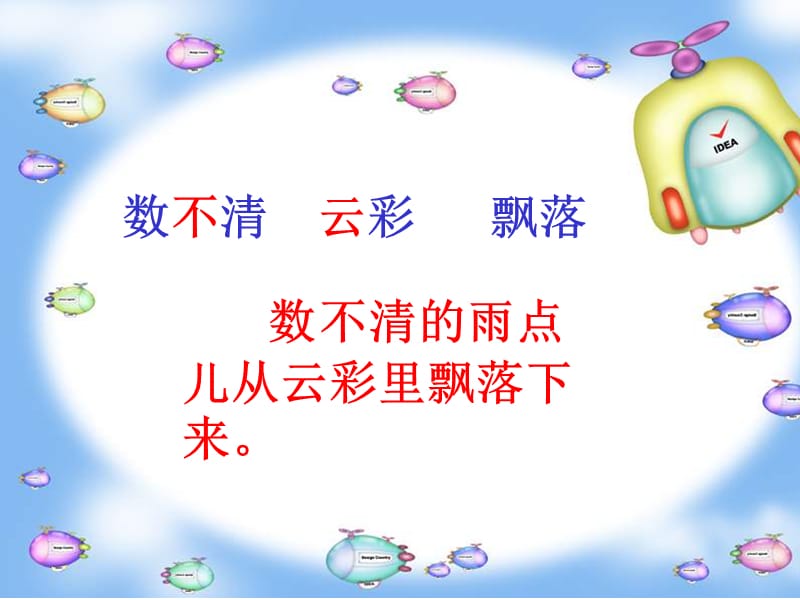 小雨点小班语言课件幼儿园.ppt_第3页