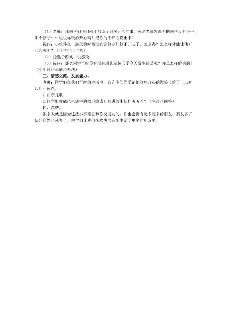 三年级思品与社会上册 我和小伙伴教案2 北师大版.doc_第2页