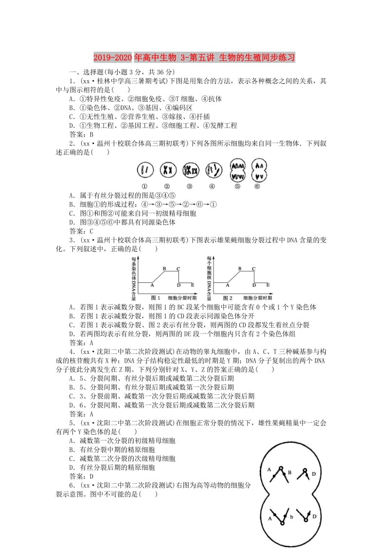 2019-2020年高中生物 3-第五讲 生物的生殖同步练习.doc_第1页