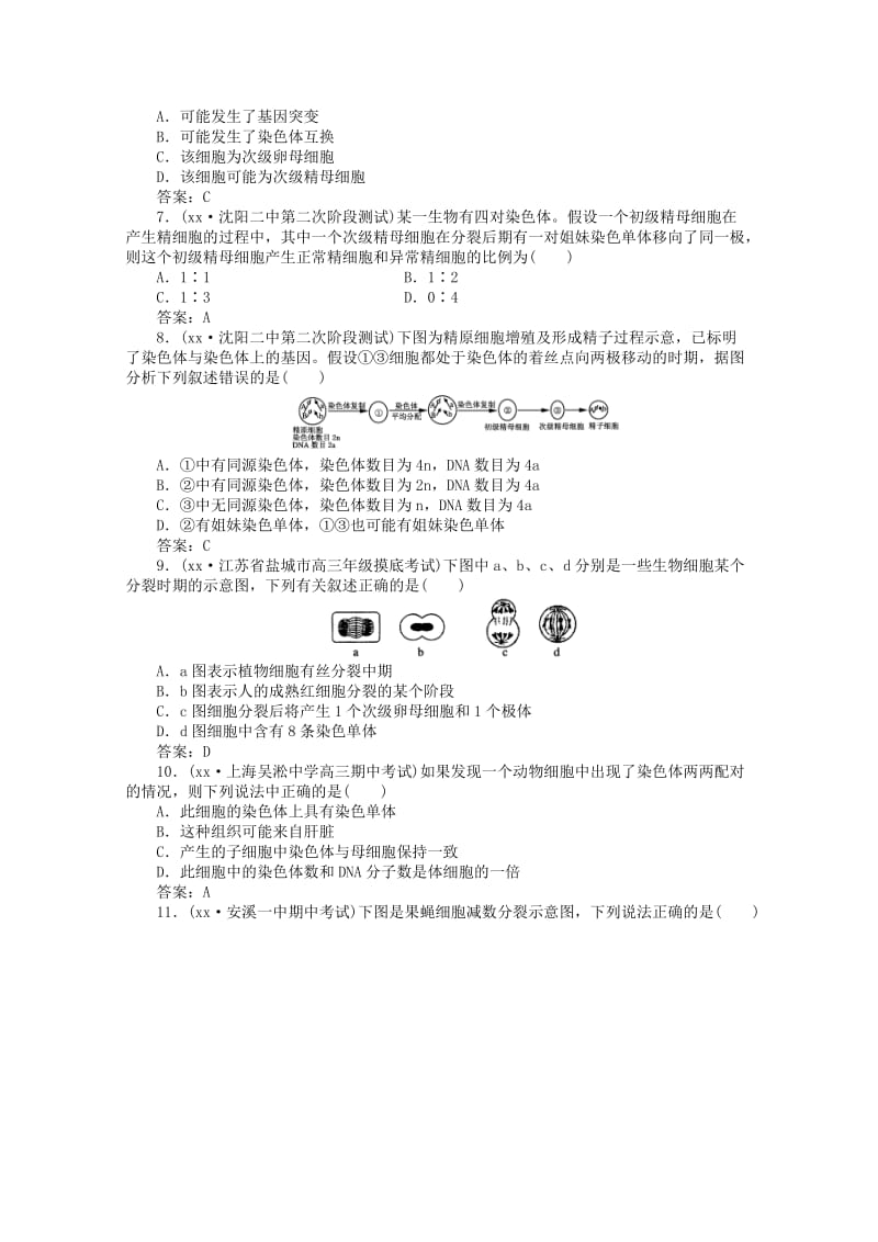 2019-2020年高中生物 3-第五讲 生物的生殖同步练习.doc_第2页