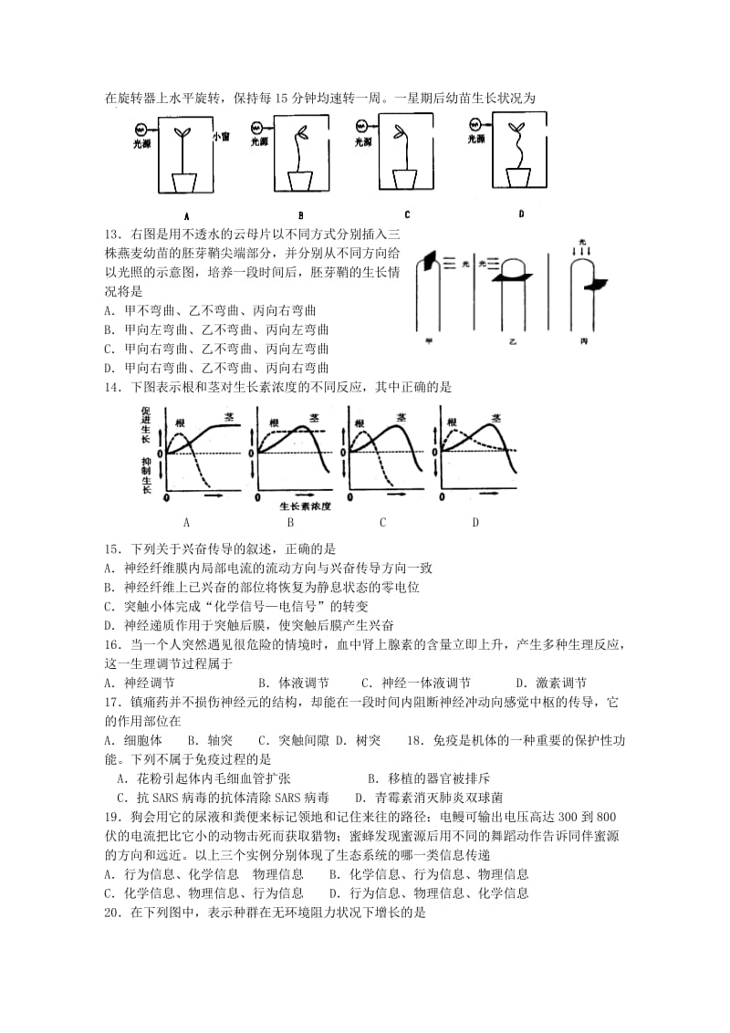 2019-2020年高二12月月考生物试卷word版含答案.doc_第2页