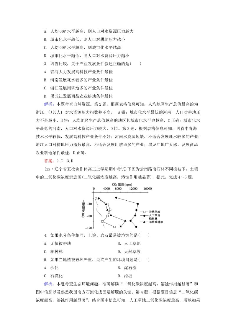 2019-2020年高考地理大一轮复习 第四章 第2讲 自然资源与自然灾害课时作业 湘教版必修1.doc_第2页