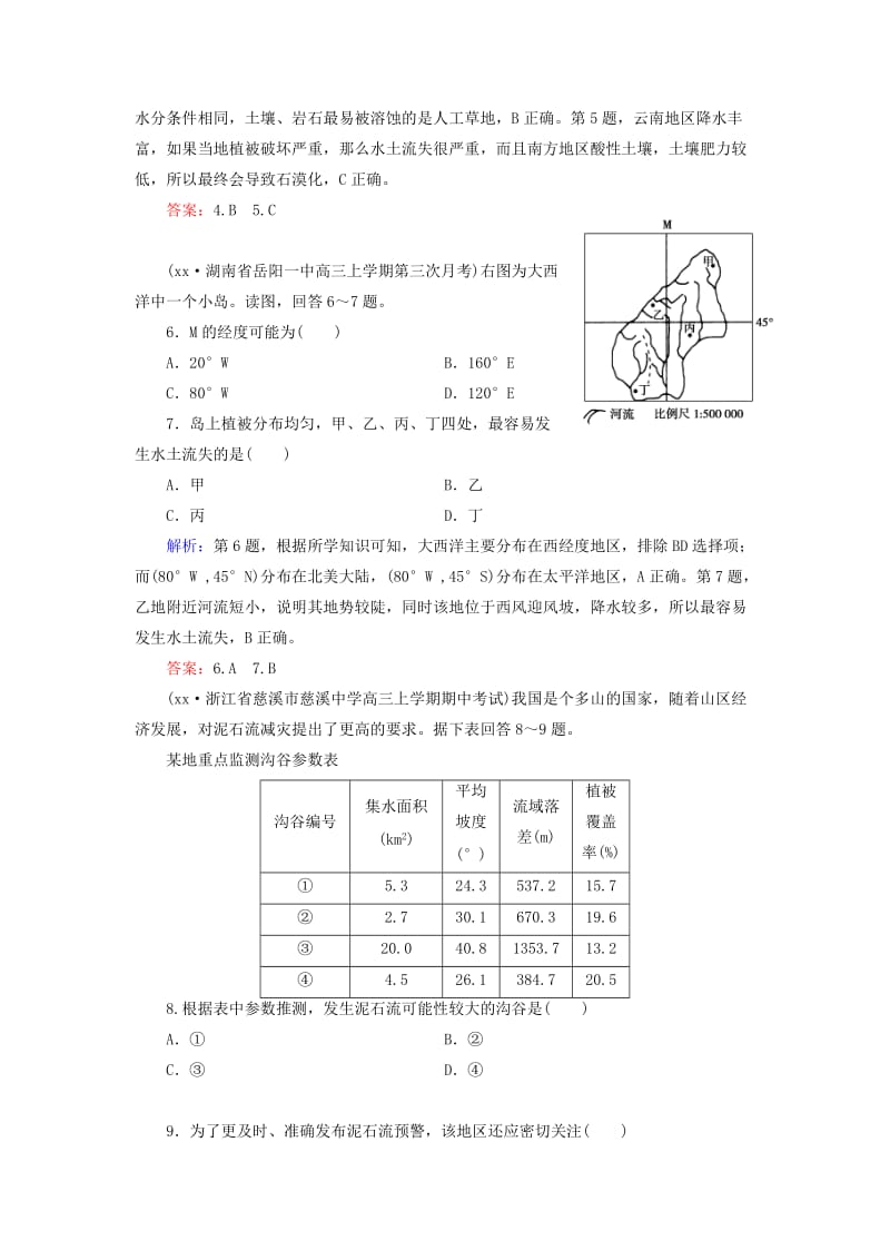 2019-2020年高考地理大一轮复习 第四章 第2讲 自然资源与自然灾害课时作业 湘教版必修1.doc_第3页