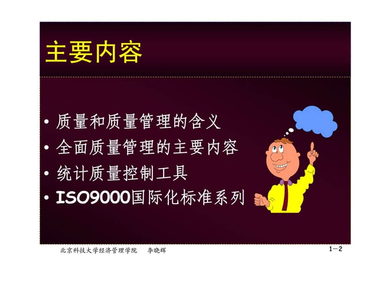 质量管理技能培训.ppt_第2页