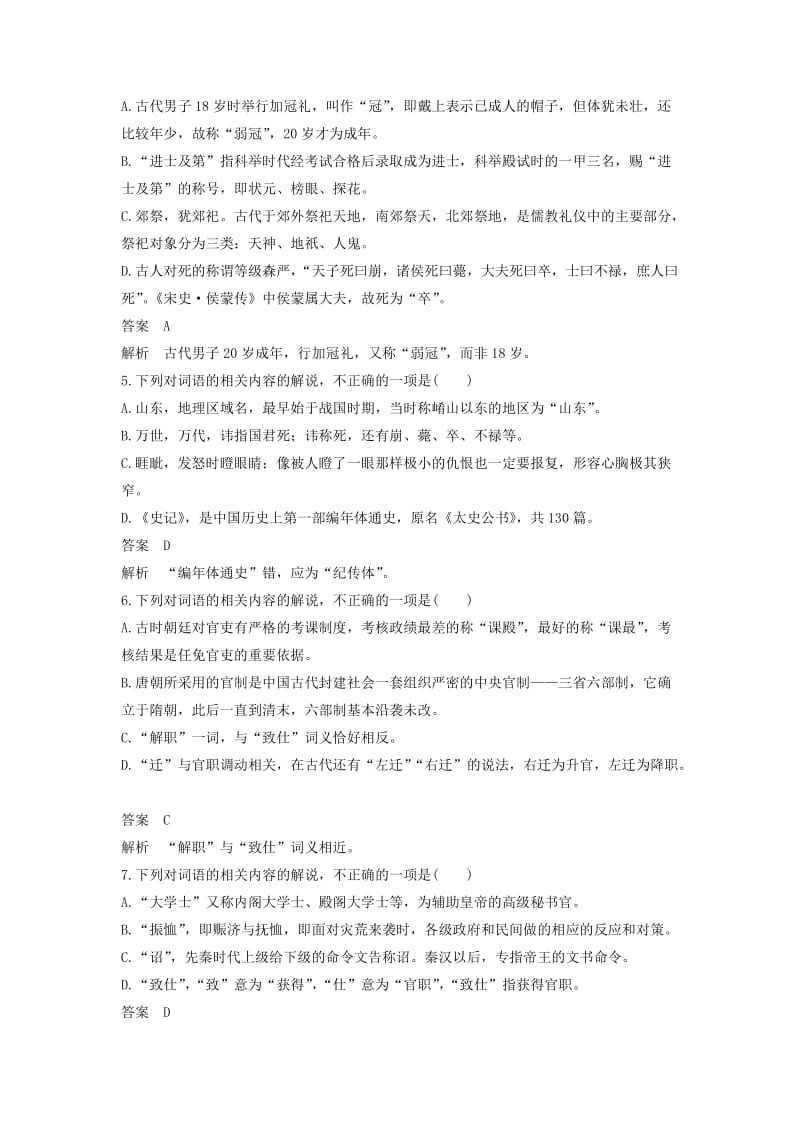 2019年高考语文大一轮复习 古诗文阅读 第一章 文言文阅读 考点精练二 了解并掌握常见的古代文化知识.doc_第2页