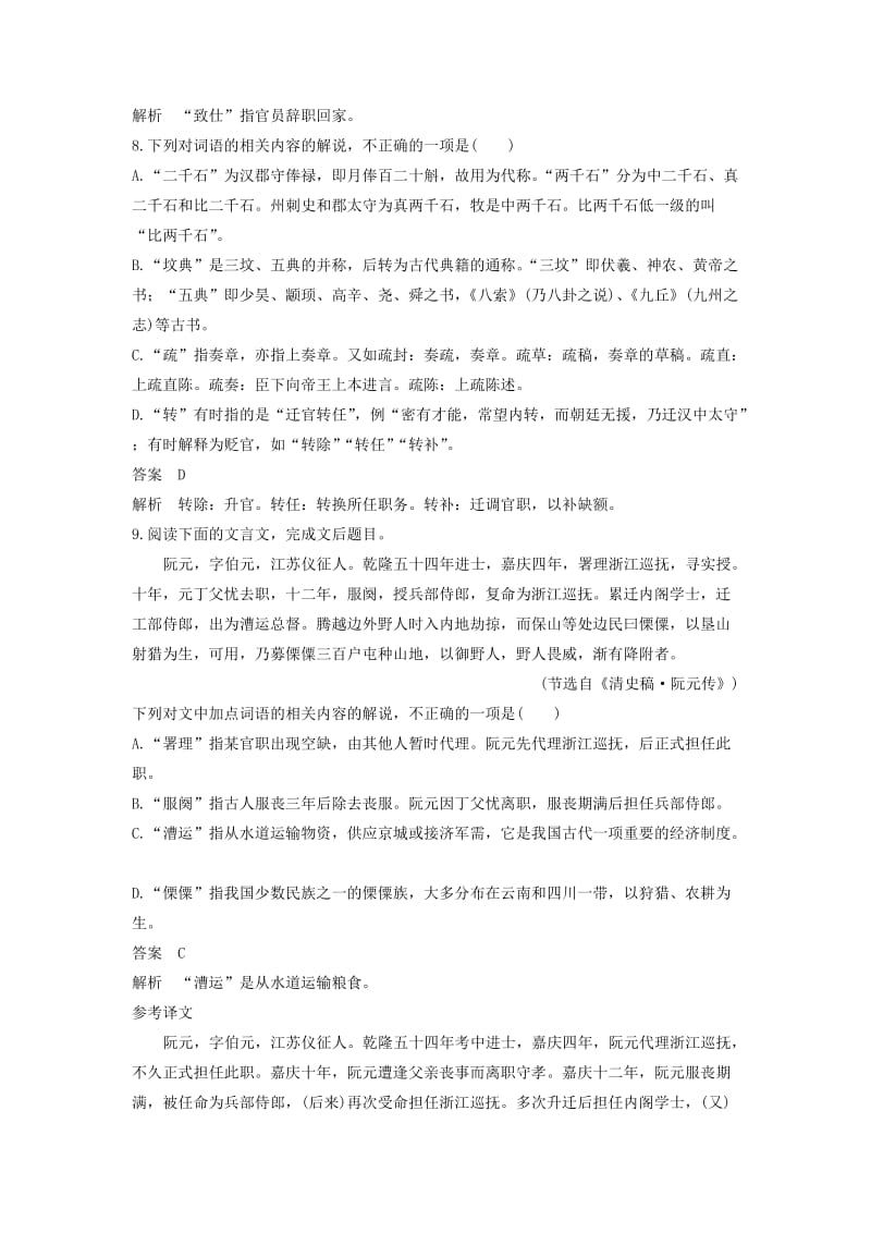 2019年高考语文大一轮复习 古诗文阅读 第一章 文言文阅读 考点精练二 了解并掌握常见的古代文化知识.doc_第3页