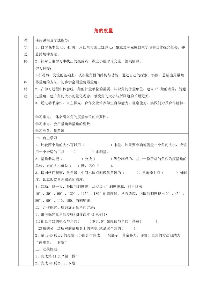 四年级数学上册 第3单元《角的度量》教案1 新人教版.doc_第1页