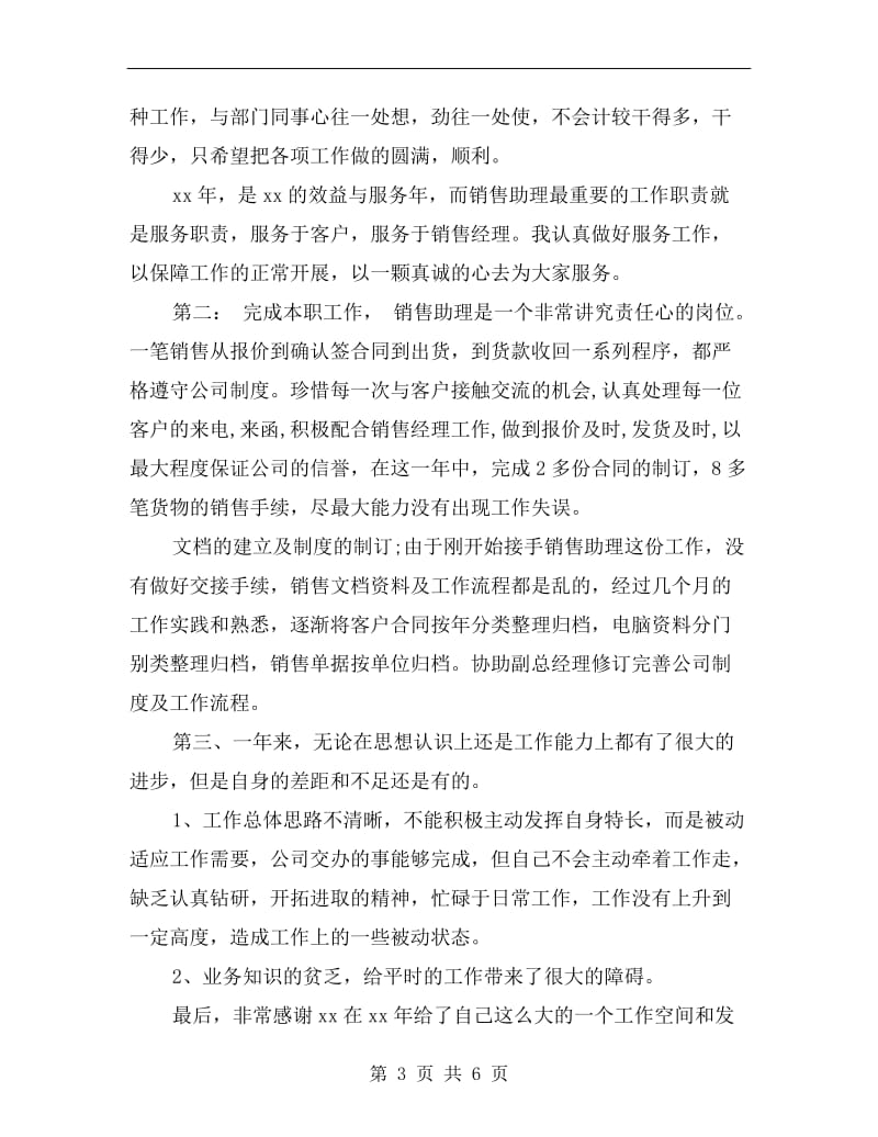 销售助理年终总结汇报.doc_第3页