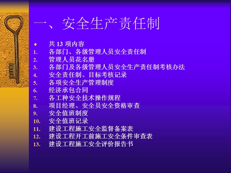 建筑安全技术资料.ppt_第3页