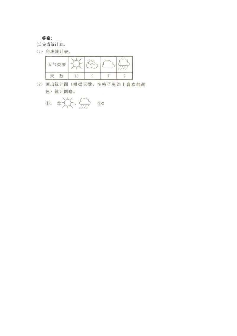 一年级数学下册 9.2统计（二）练习题 新人教版.doc_第2页