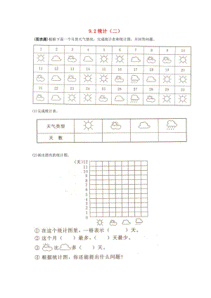 一年級數(shù)學下冊 9.2統(tǒng)計（二）練習題 新人教版.doc