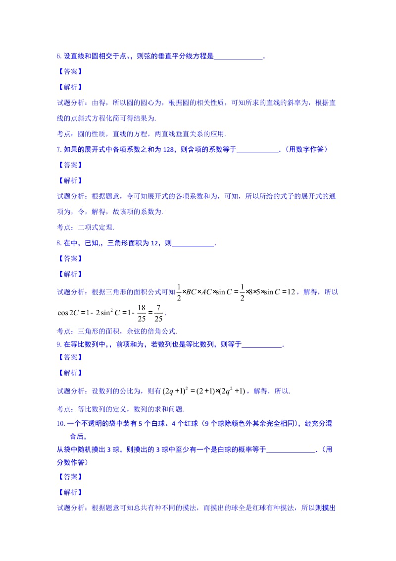 2019-2020年高三下学期第二次模拟考试数学（文）试题 含解析.doc_第2页