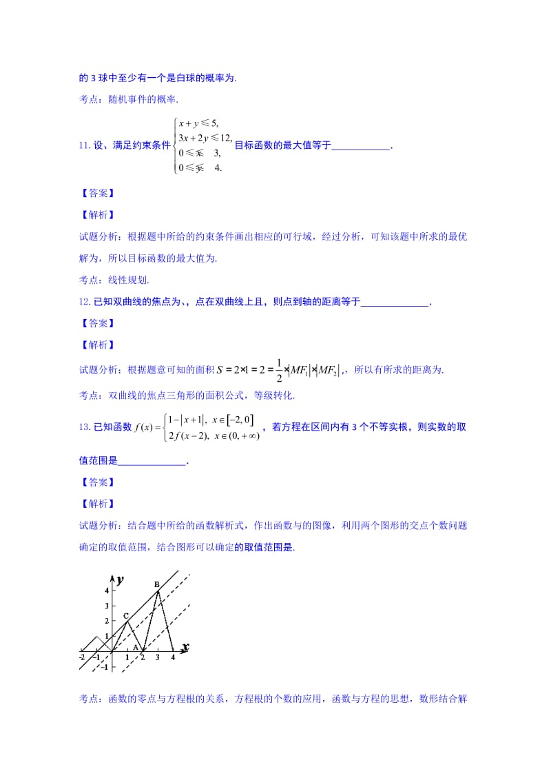 2019-2020年高三下学期第二次模拟考试数学（文）试题 含解析.doc_第3页