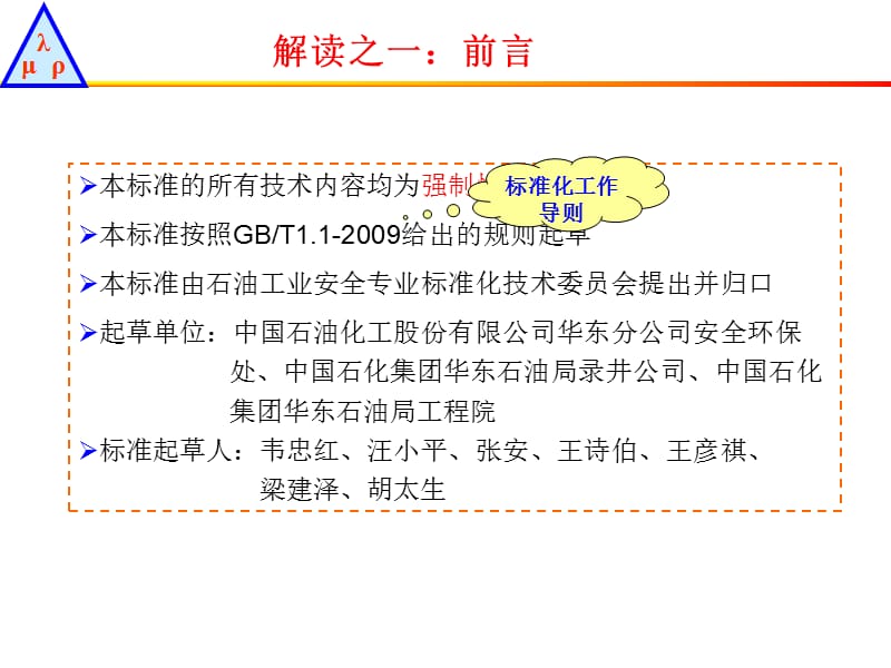 煤层气录井安全技术规范解读ppt课件.ppt_第3页