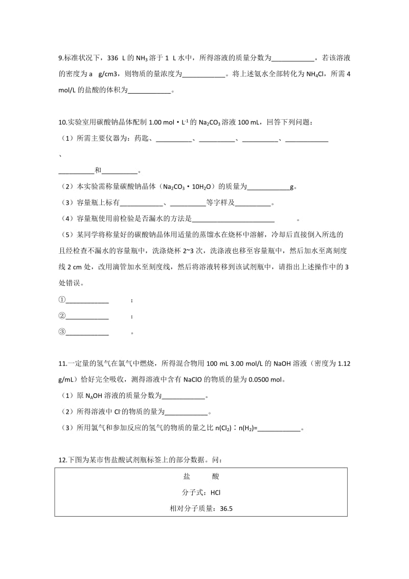 2019-2020年高中化学 物质的量浓度同步练习 新人教版必修1.doc_第3页