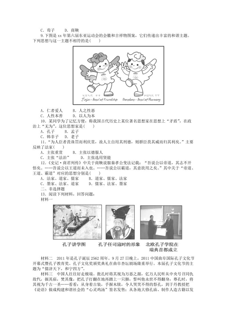 2019-2020年高二历史上学期第一周周练试卷.doc_第2页