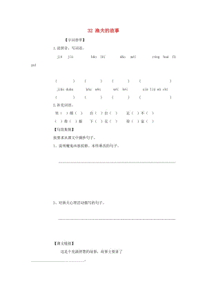 2019-2020四年級語文下冊 第8單元 32.漁夫的故事每課一練新人教版.doc