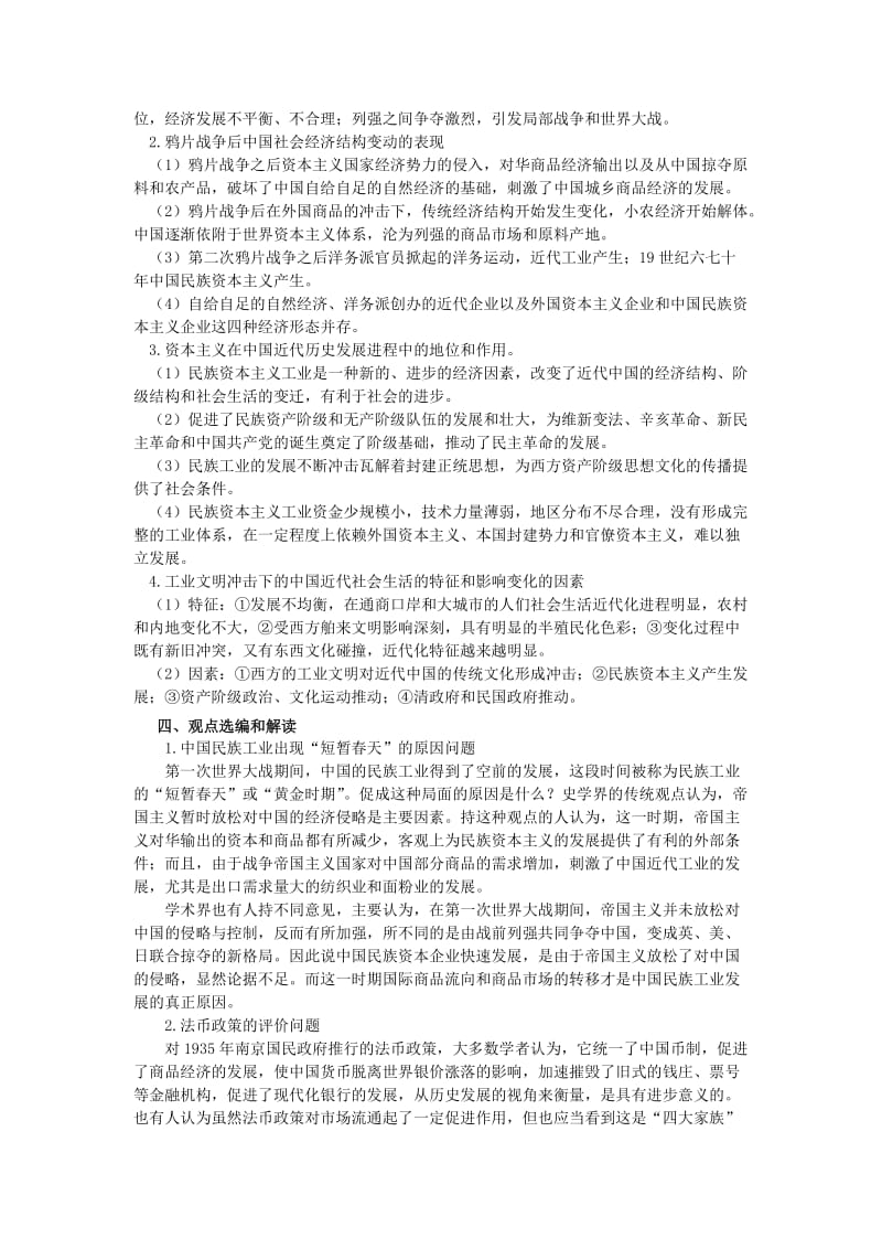 2019-2020年高中历史 第二单元工业文明的崛起和对中国的冲击学习指导学习指导 岳麓版必修2.doc_第2页