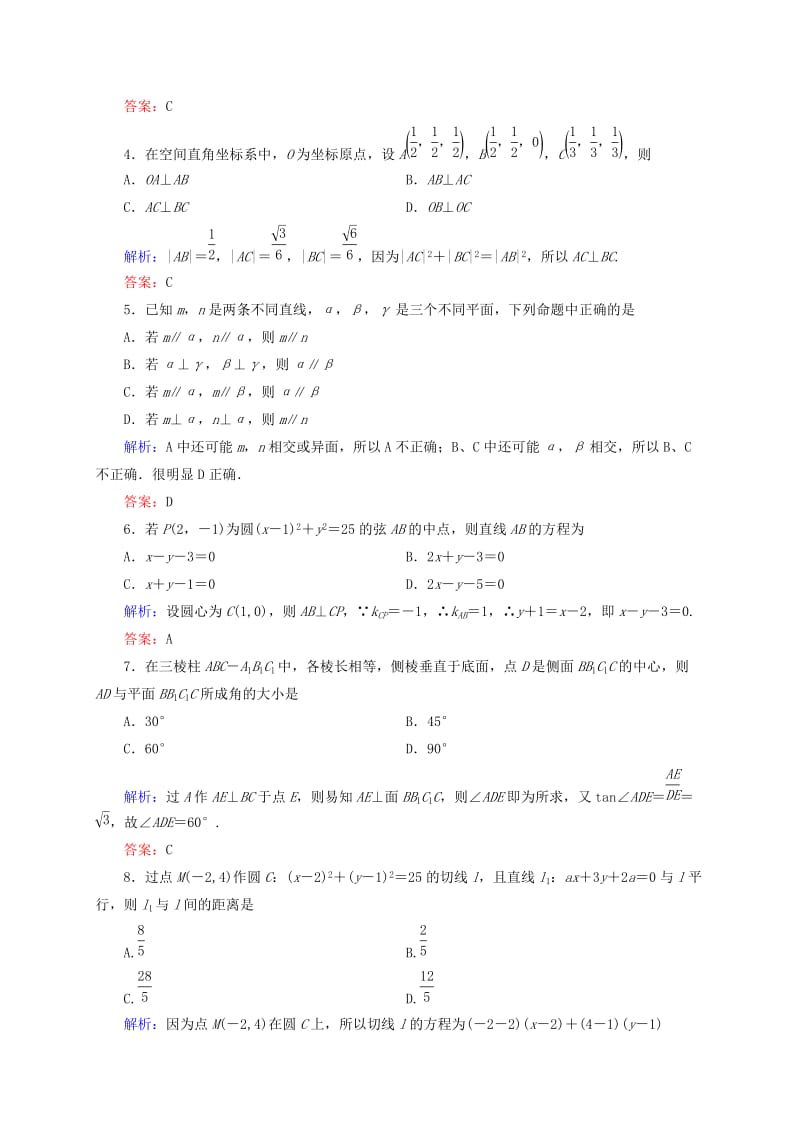 2019年高中数学 模块综合测评(一)新人教B版必修2.doc_第2页