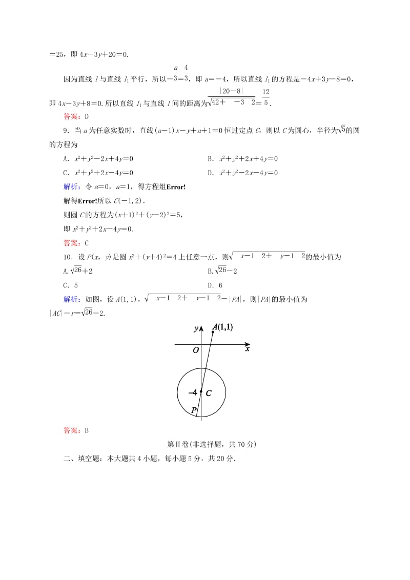 2019年高中数学 模块综合测评(一)新人教B版必修2.doc_第3页