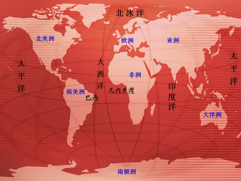 2019年四年级语文上册第2单元8.世界地图引出的发现课件2新人教版.ppt_第2页