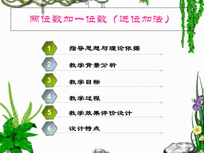 2019-2020年一年级数学上册 20以内的进位加法课件 北京版.ppt_第2页